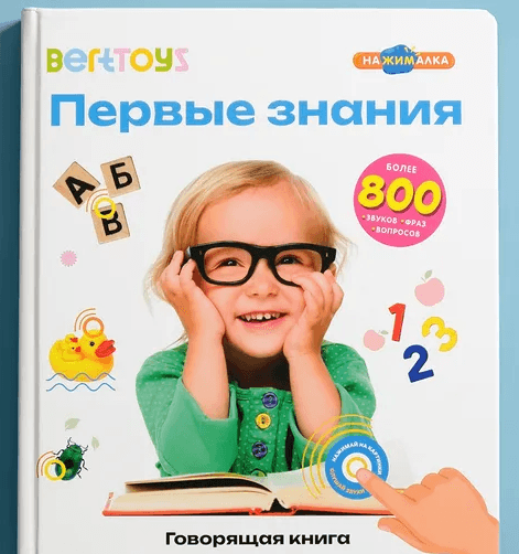 Большая Нажималка «Первые знания» 28 страниц. Встроенный динамик. FD150