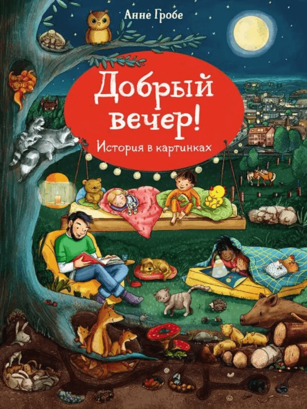 Виммельбух