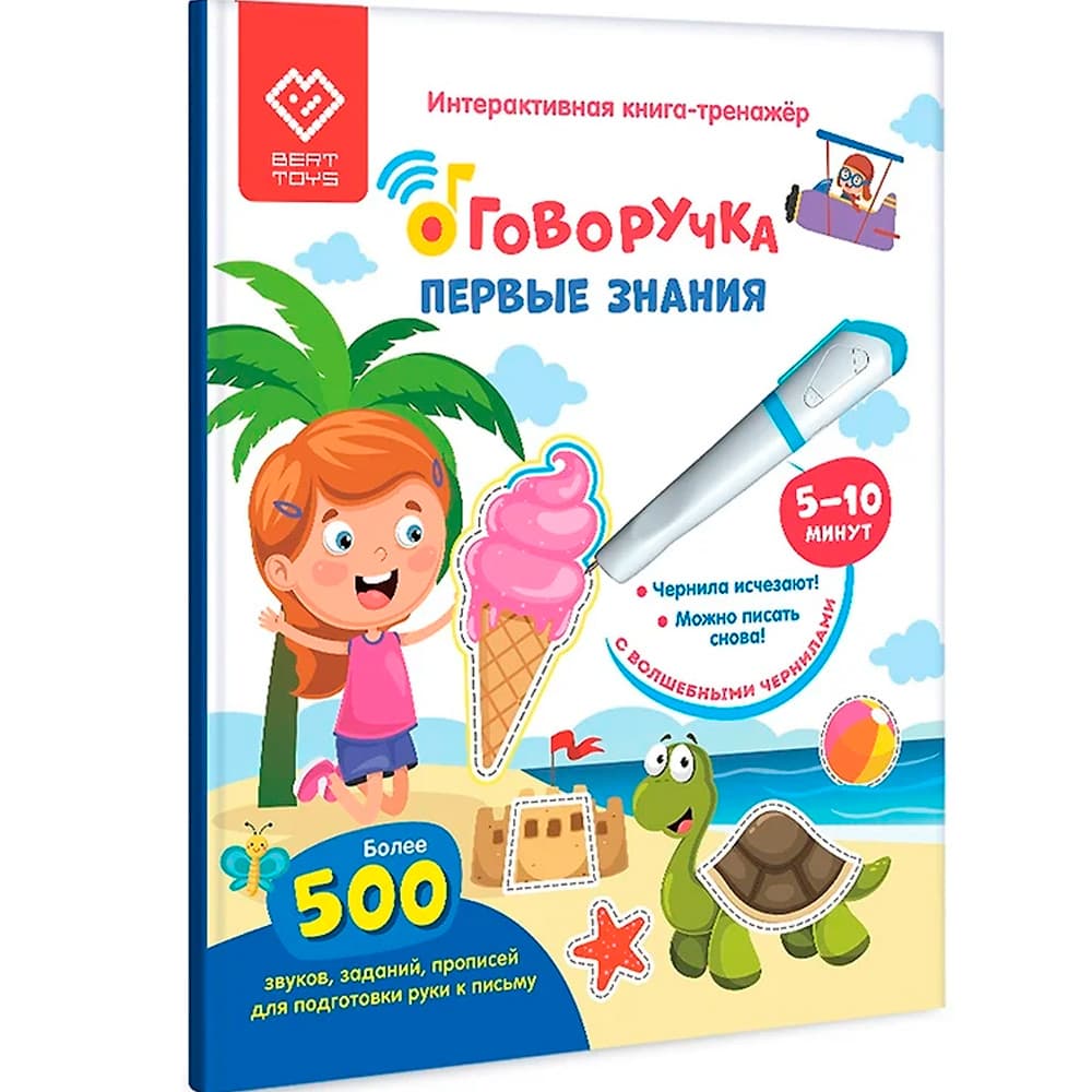 Интерактивная книга-тренажер. Первые знания
